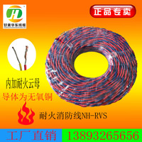 消防专用线 耐火胶织线 双绞线通信电源线厂家批发NH-RVS-2*1.0