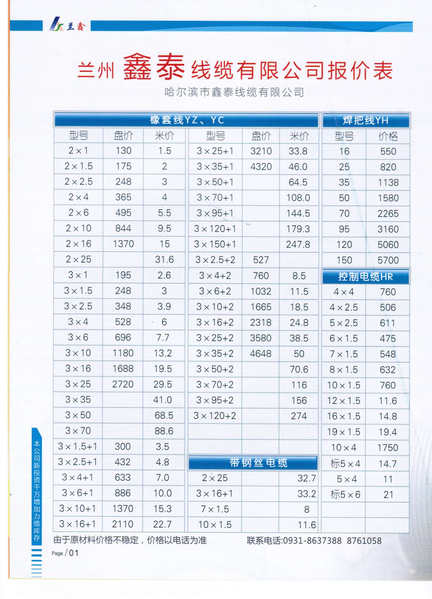 YC YZ YH  HR橡套電纜價格